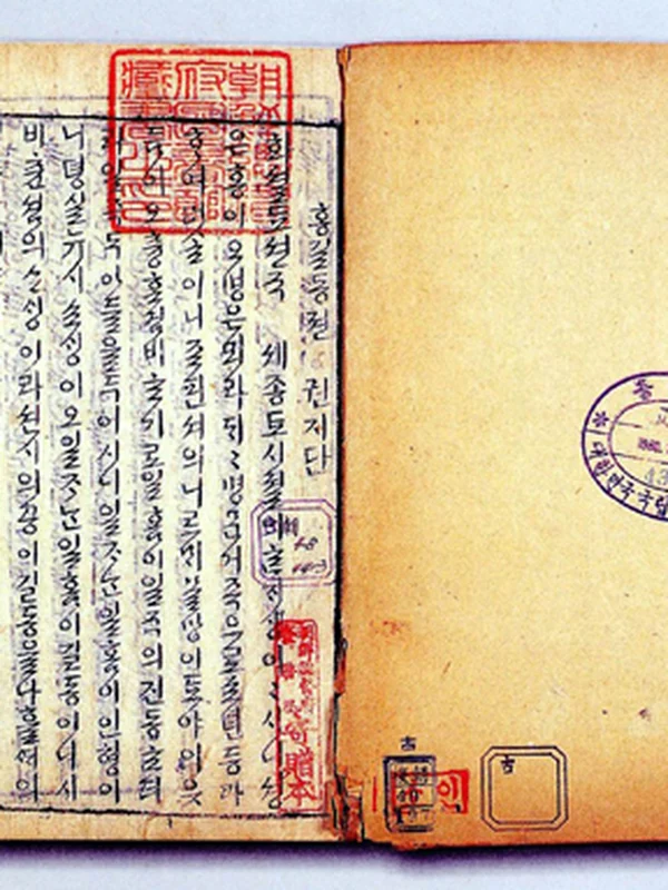 The Story of Hong Gildong